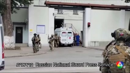 ตำรวจรัสเซียยิงนักโทษจับผู้คุมเรือนจำเป็นตัวประกัน