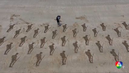 อังกฤษทำภาพโครงร่างทหาร 80 ภาพบนหาดทราย