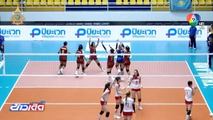 วอลเลย์บอลหญิง U18 ทีมชาติไทย ได้สิทธิ์ไปชิงแชมป์โลก