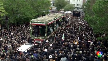 เผยภาพประชนนับพัน มารอรับขบวนเคลื่อนศพผู้นำอิหร่าน