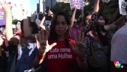 ชาวบราซิล ต่อต้านกฎหมายควบคุมการทำแท้ง