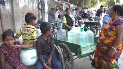 อินเดียเผชิญวิกฤตขาดแคลนน้ำดื่ม ท่ามกลางอากาศร้อนจัด