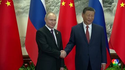 ผู้นำจีนประกาศพร้อมยกระดับความร่วมมือทุกด้านกับรัสเซีย