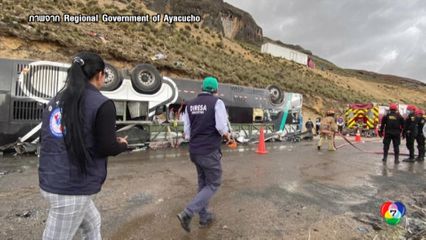 รถบัสเสียหลักพลิกคว่ำ บนมอเตอร์เวย์ ในเปรู ตาย 16 คน