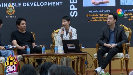 เสวนา ภาพยนตร์ไทยในมิติ SOFT POWER เพื่อเศรษฐกิจสร้างสรรค์สู่การพัฒนาที่ยั่งยืน