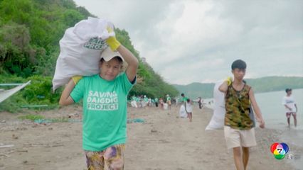 ฟิลิปปินส์ จัดกิจกรรมเก็บขยะชายหาดแลกข้าวสาร