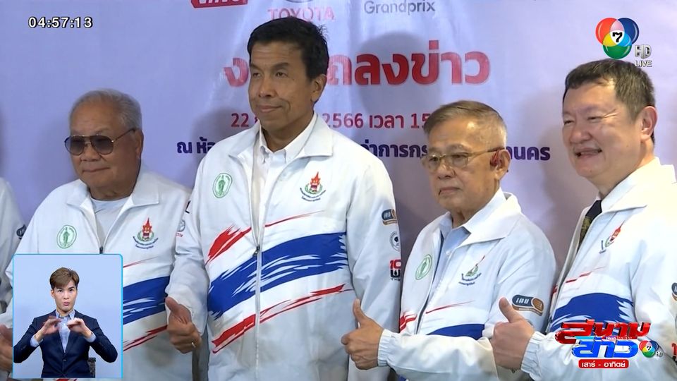 งานแถลงข่าว อัลตร้ามาราธอน ชิงแชมป์ประเทศไทย ครั้งที่ 1