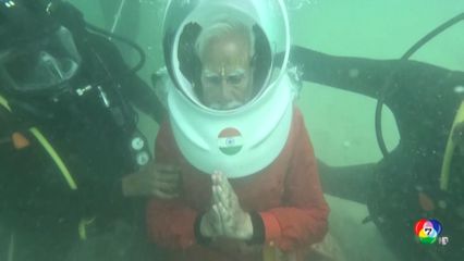 นายกรัฐมนตรีอินเดีย ทำพิธีสวดมนต์ใต้น้ำ