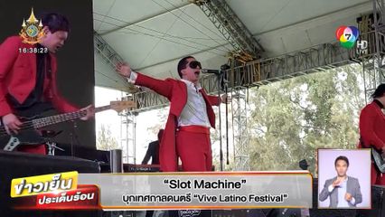 Slot Machine บุกเทศกาลดนตรี Vive Latino Festival