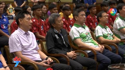 แถลงข่าววอลเลย์บอลชายหาด U19 ชิงแชมป์อาเซียน 2024